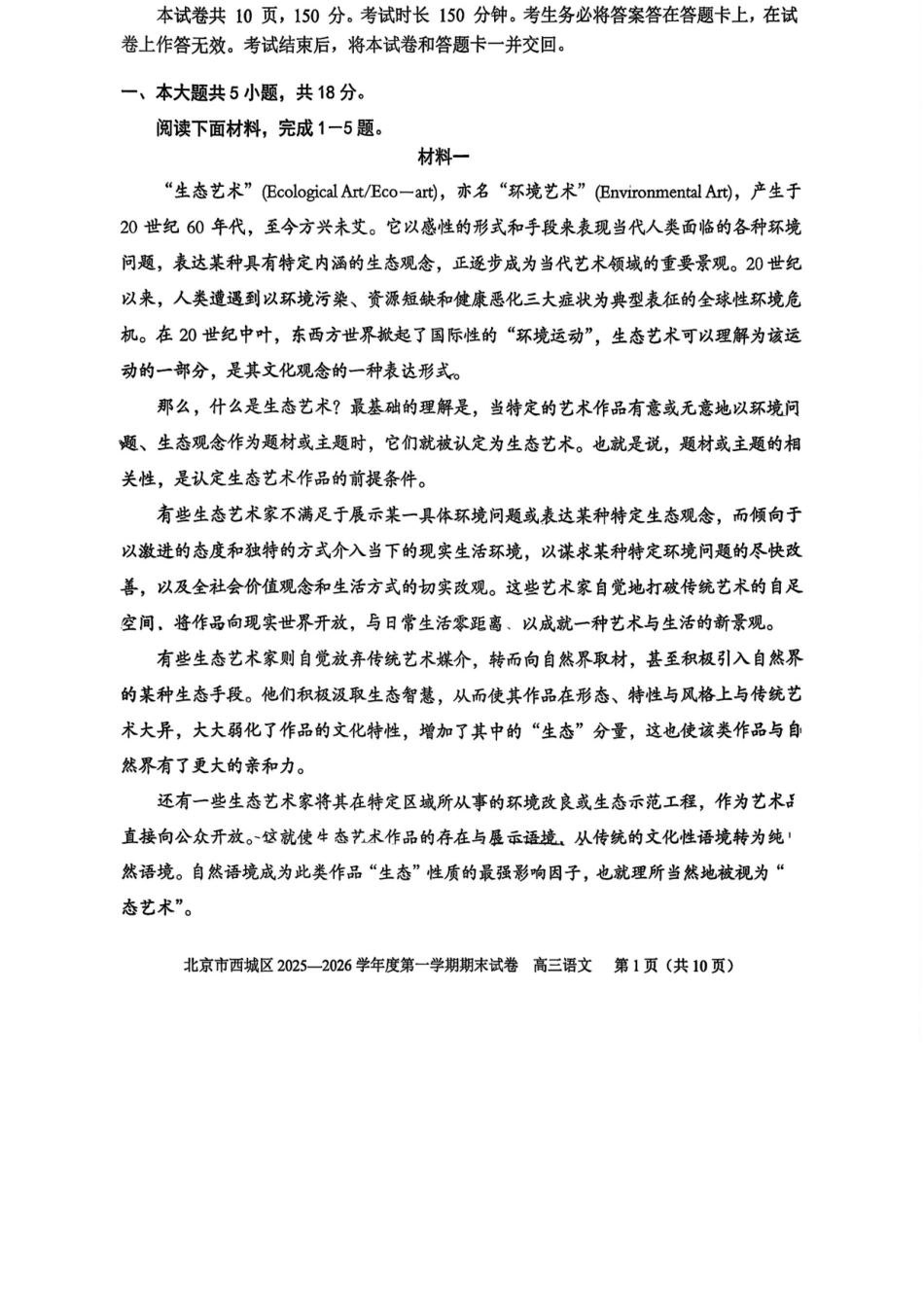 语文+答案【北京卷】北京市西城区2025-2026学年度第一学期高三年级期末考试试卷(1.19-1.21).docx_第1页