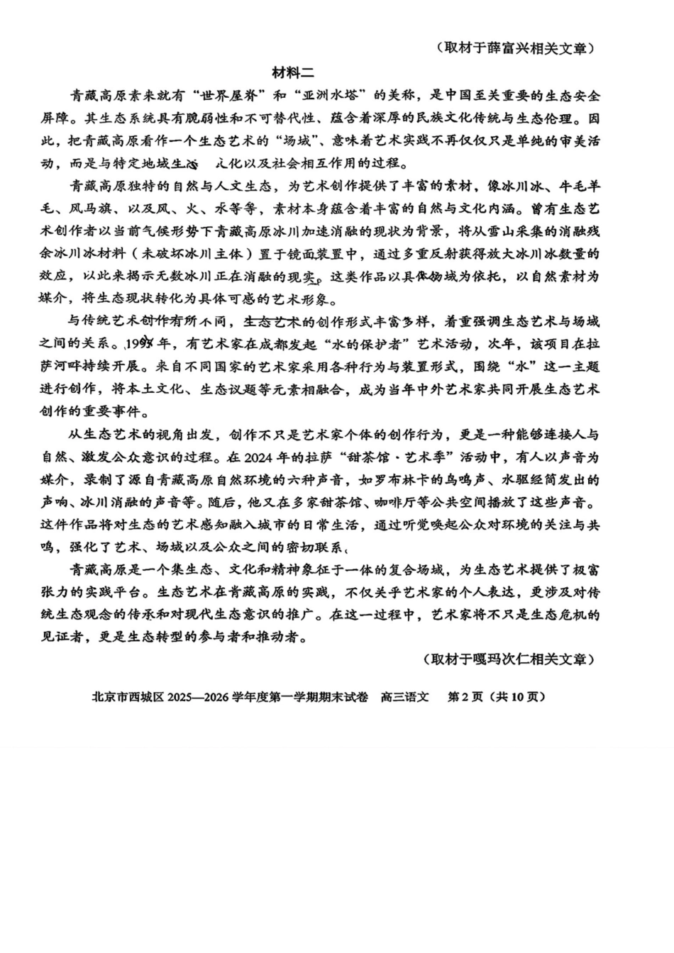 语文+答案【北京卷】北京市西城区2025-2026学年度第一学期高三年级期末考试试卷(1.19-1.21).docx_第2页