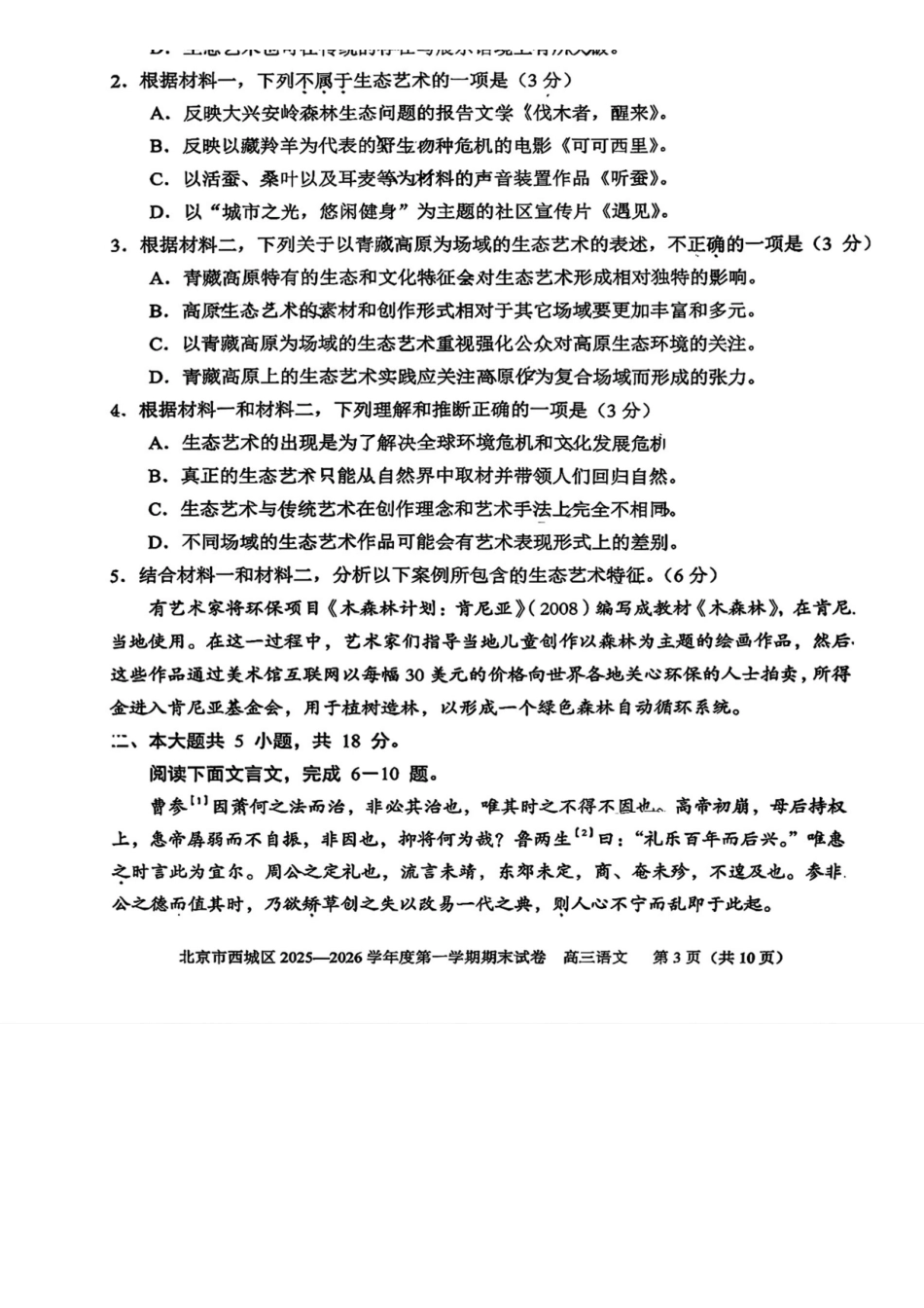 语文+答案【北京卷】北京市西城区2025-2026学年度第一学期高三年级期末考试试卷(1.19-1.21).docx_第3页