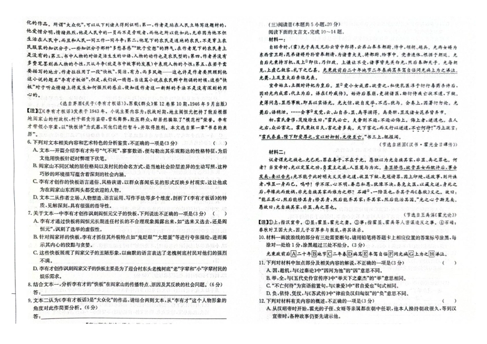 语文+答案【甘肃卷】甘肃酒泉市普通高中2025-2026学年度第一学期高二年级上学期1月期末考试(1.19-1.20).pdf_第3页