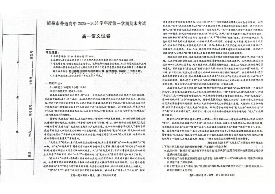 语文+答案【甘肃卷】甘肃酒泉市普通高中2025-2026学年度第一学期高一年级上学期1月期末考试(1.19-1.20).pdf_第1页