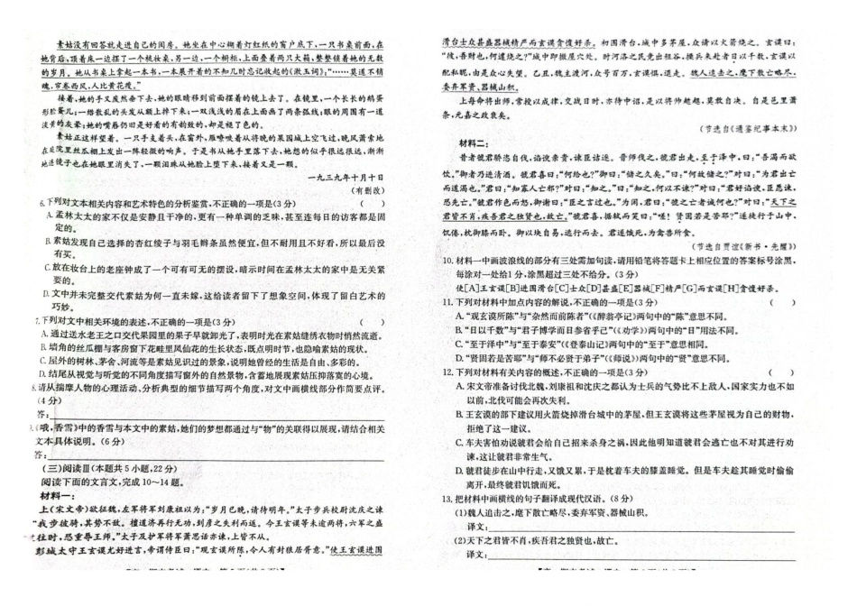 语文+答案【甘肃卷】甘肃酒泉市普通高中2025-2026学年度第一学期高一年级上学期1月期末考试(1.19-1.20).pdf_第3页