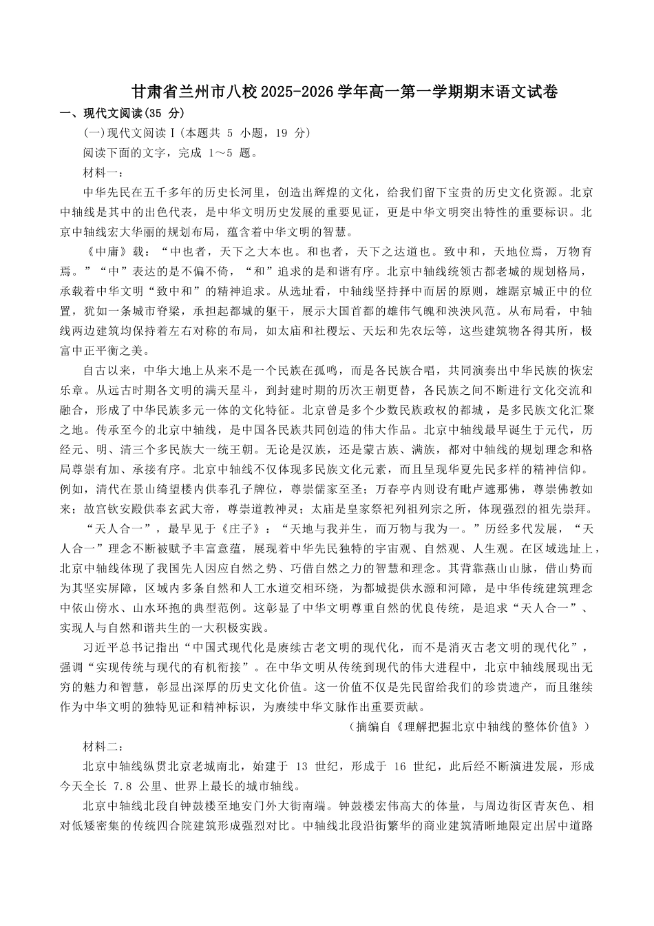 语文+答案【甘肃卷】甘肃兰州市八校联考2025-2026学年第一学期高一上学期期末考试(1.14-1.15).docx_第1页