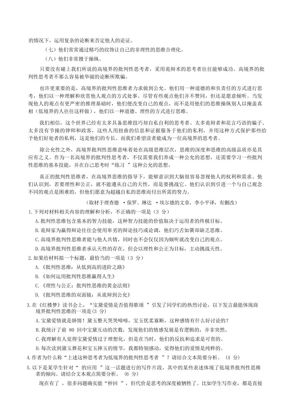 语文+答案【惠州市教育局】广东惠州市2026届高三年级上学期第二次调研考试(惠州二调)（1.15-1.17）.docx_第2页