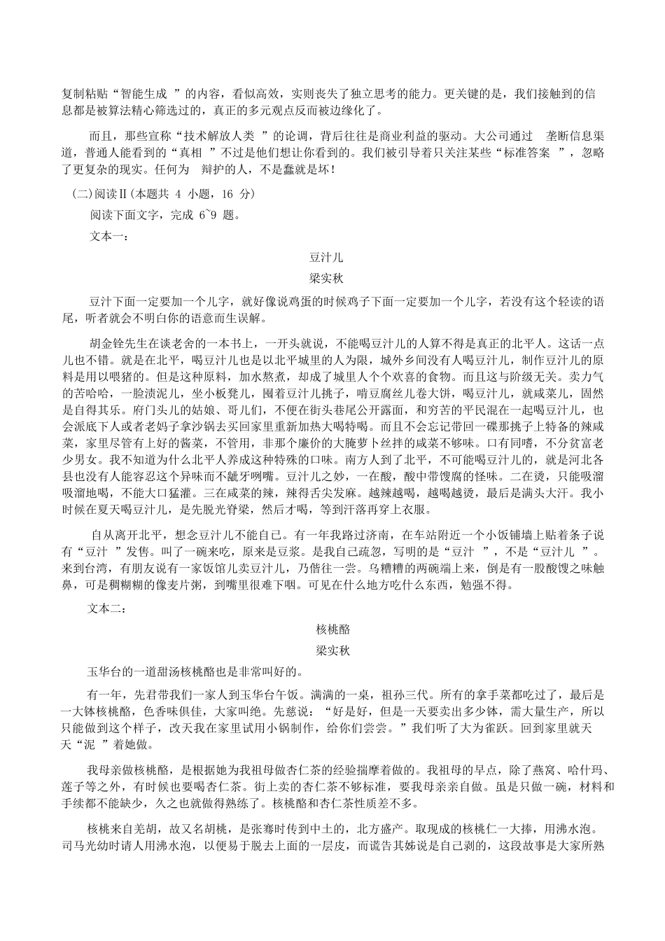 语文+答案【惠州市教育局】广东惠州市2026届高三年级上学期第二次调研考试(惠州二调)（1.15-1.17）.docx_第3页