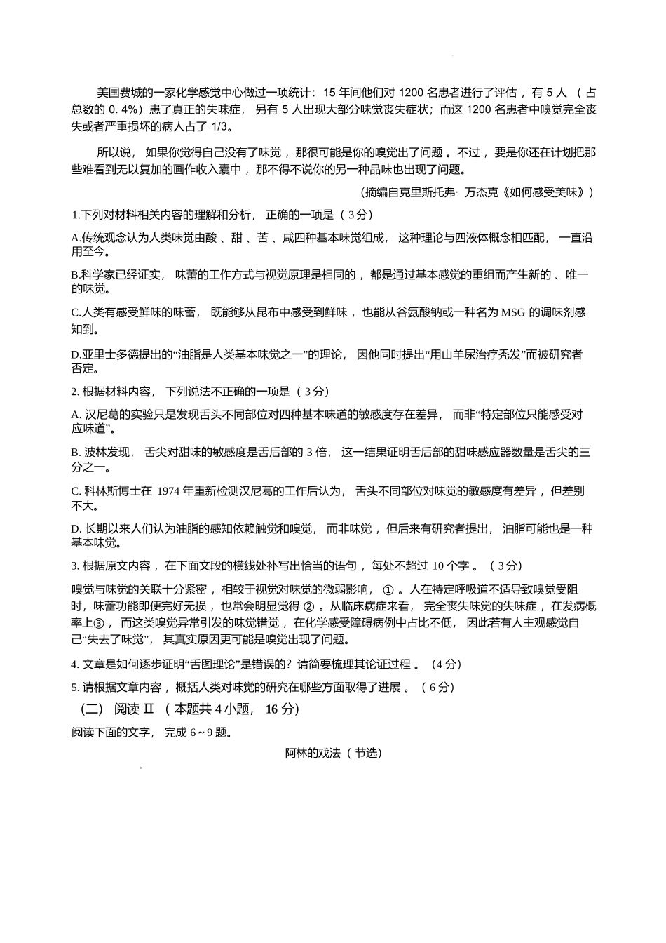 语文+答案安徽华师联盟2025-2026学年2026届高三第一(上)学期1月质量检测(1.15-1.16).docx_第3页