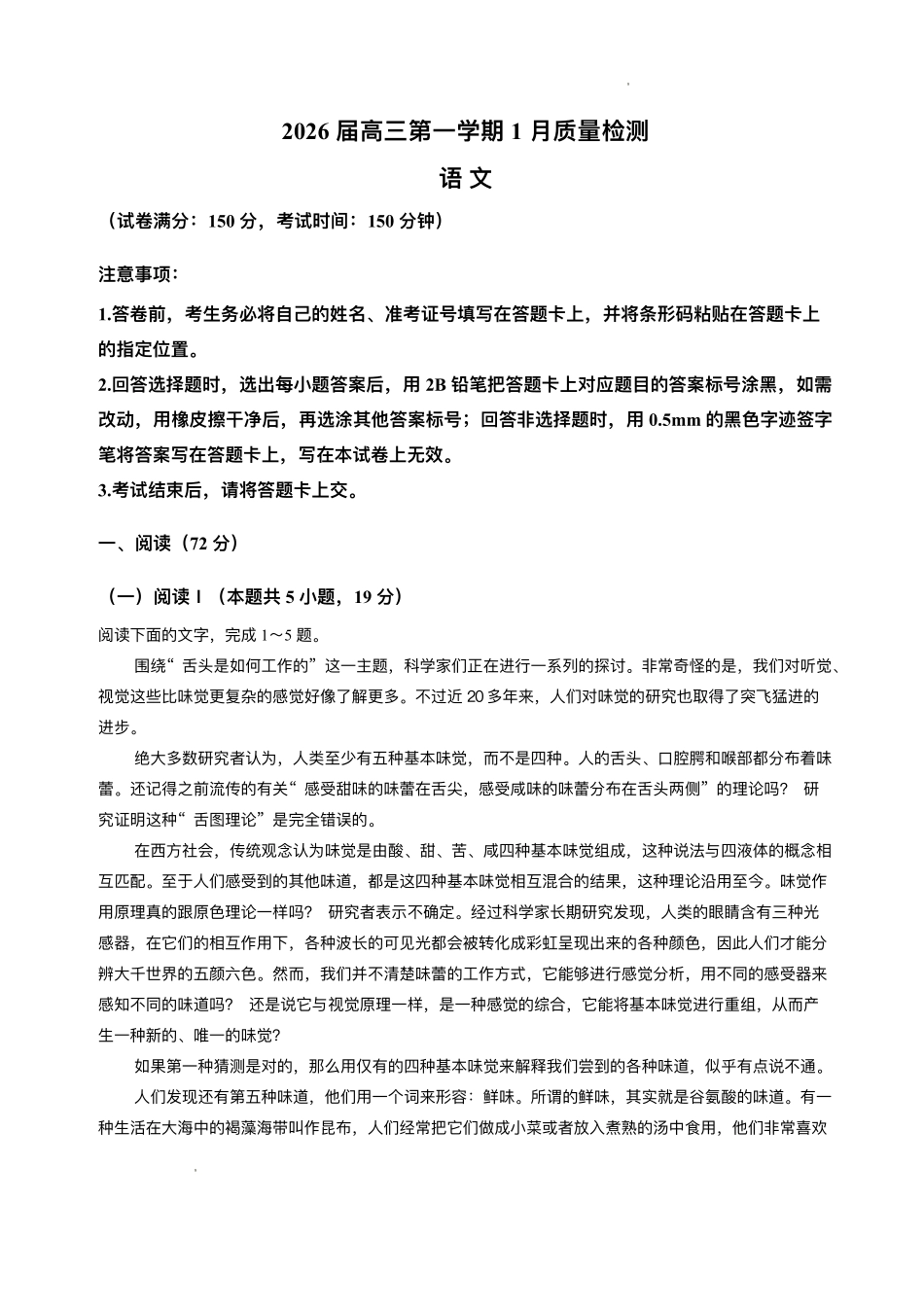 语文+答案安徽华师联盟2025-2026学年2026届高三第一(上)学期1月质量检测(1.15-1.16).pdf_第1页