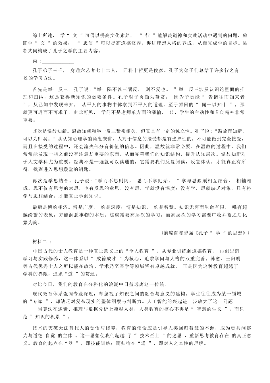 语文+答案河北张家口市2025-2026学年高一(上)学期期末教学质量监测（1.12-1.13）.docx_第2页