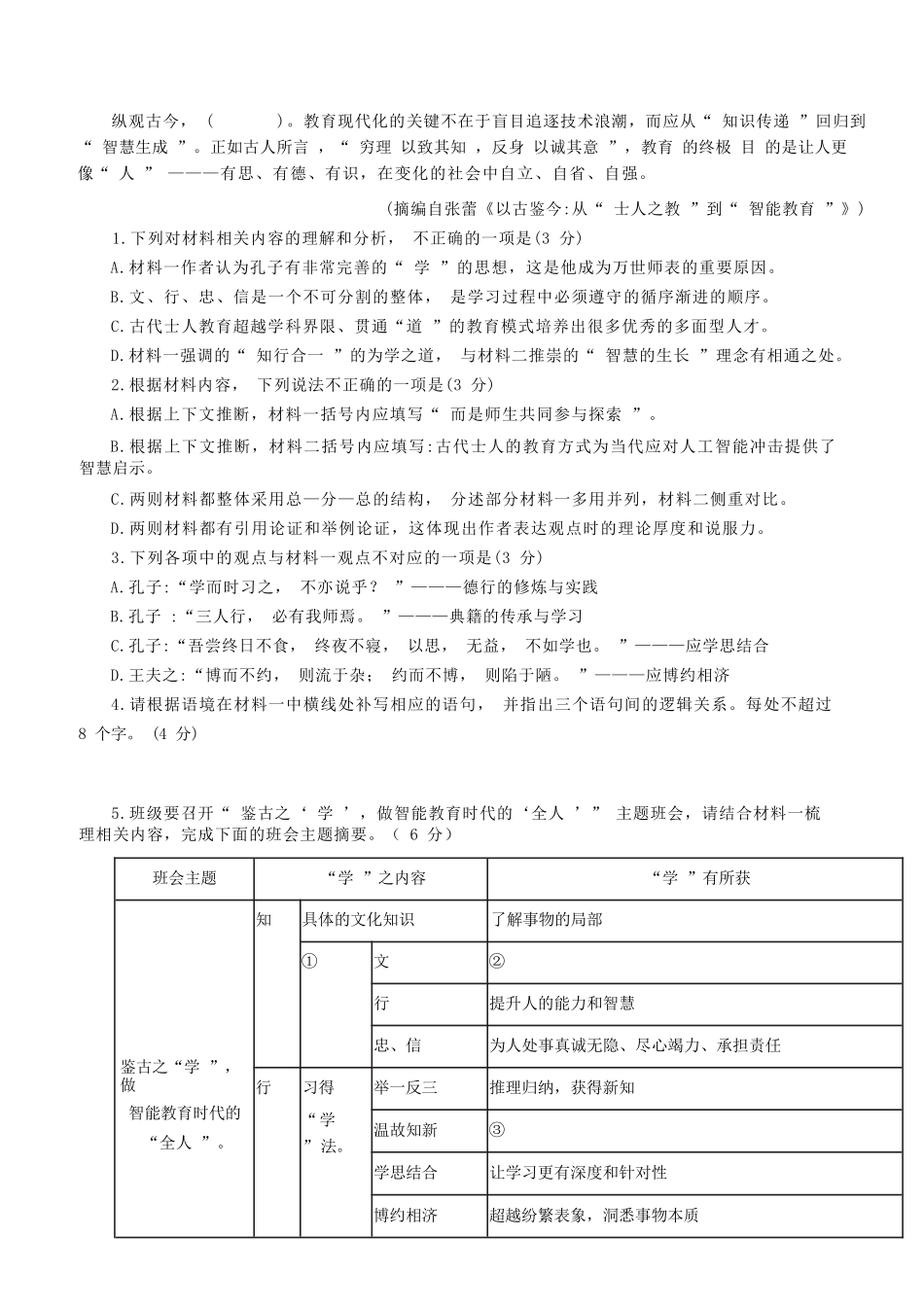 语文+答案河北张家口市2025-2026学年高一(上)学期期末教学质量监测（1.12-1.13）.docx_第3页
