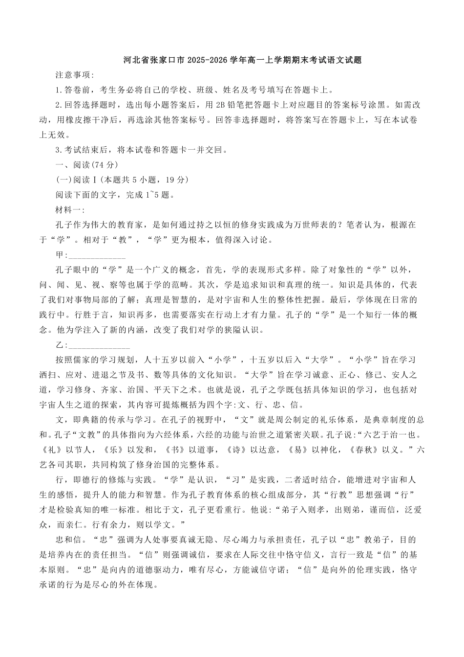 语文+答案河北张家口市2025-2026学年高一(上)学期期末教学质量监测（1.12-1.13）.pdf_第1页