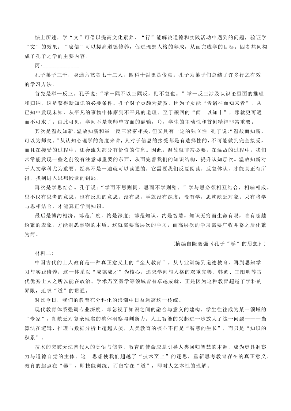 语文+答案河北张家口市2025-2026学年高一(上)学期期末教学质量监测（1.12-1.13）.pdf_第2页