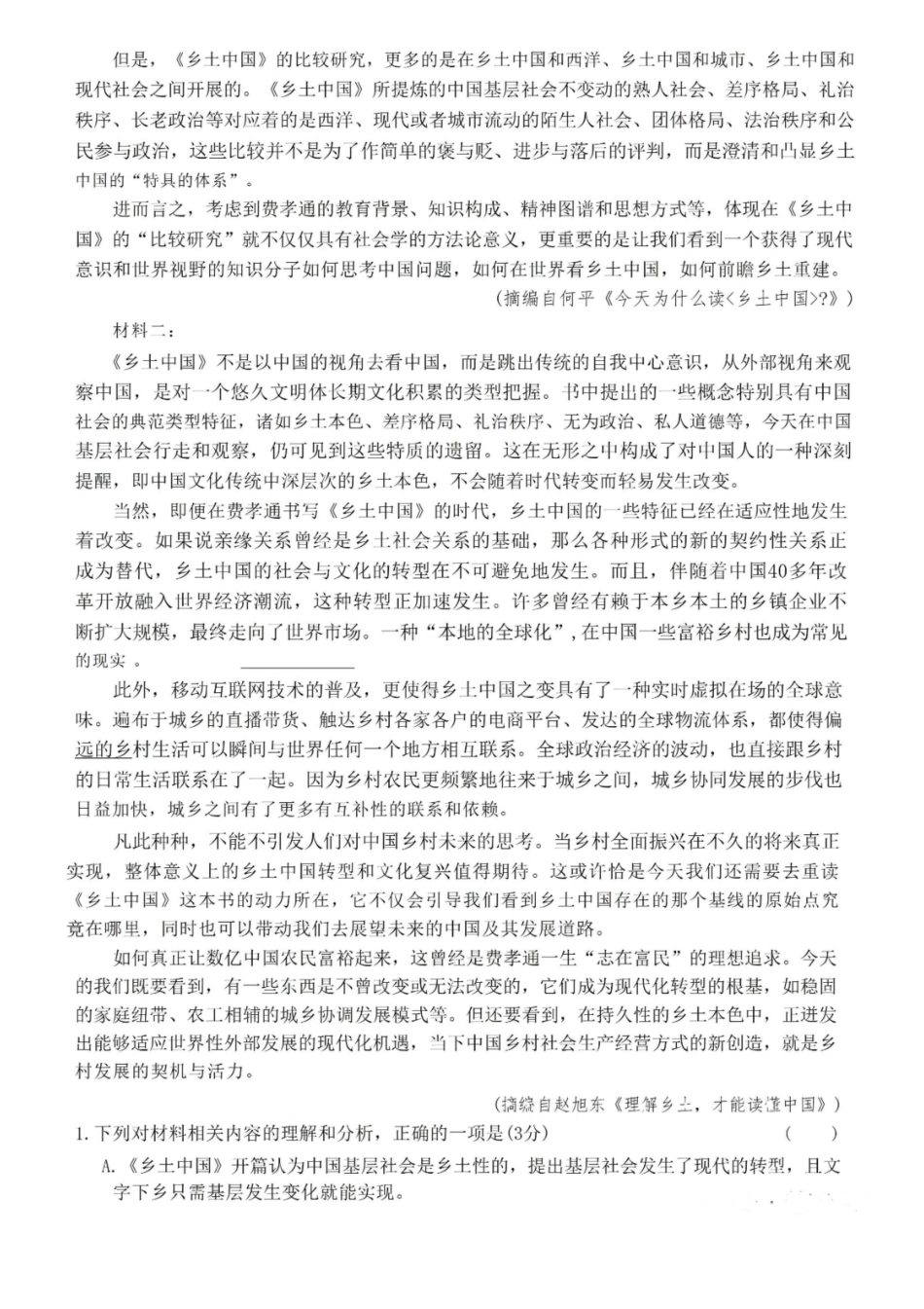 语文+答案河南2028届高一年级TOP二十名校十二月调研考试(12.25-12.26).pdf_第2页