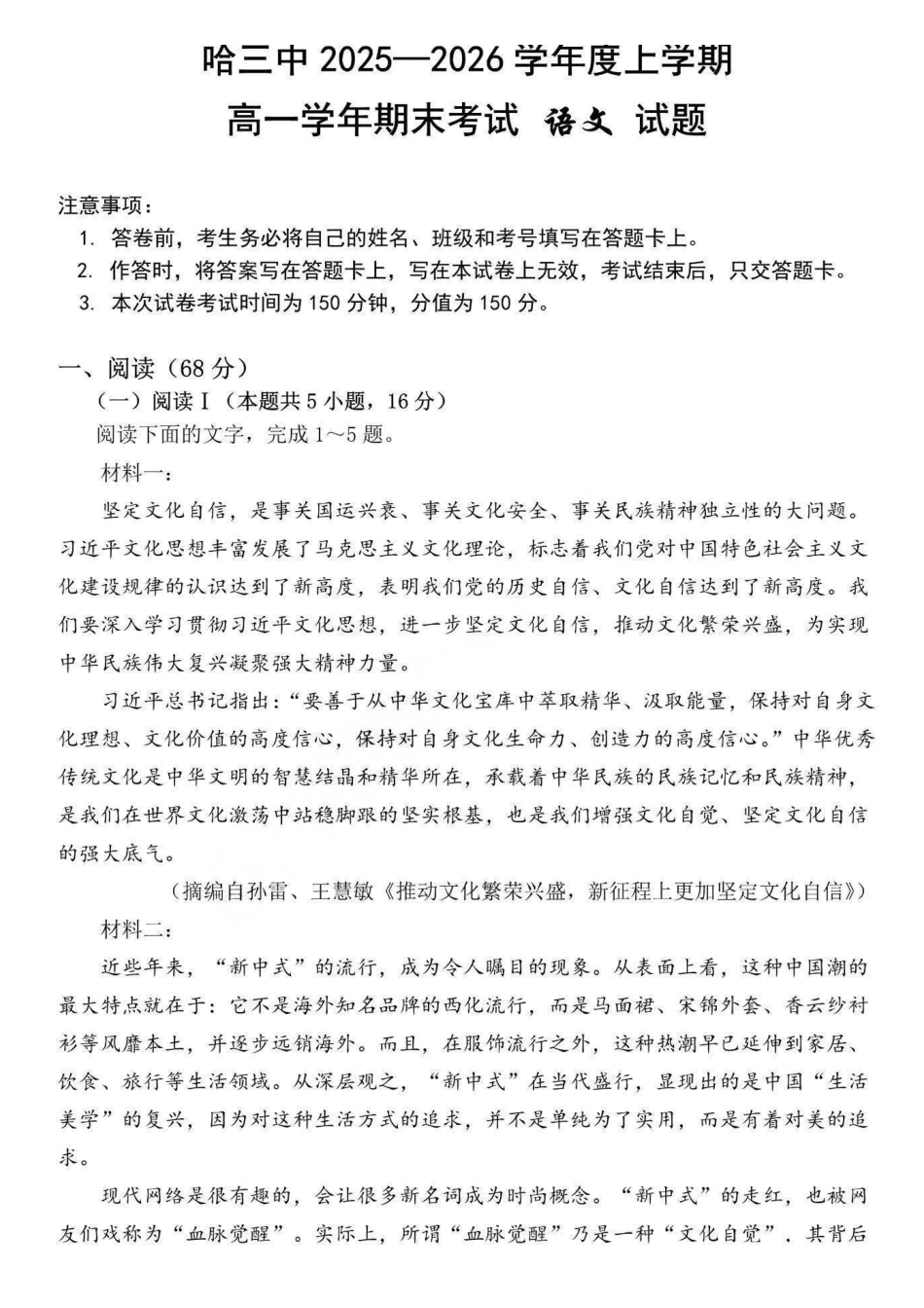 语文+答案-黑龙江哈尔滨市第三中学校2025-2026学年高一上学期1月期末考试(1.9-1.10).pdf_第1页