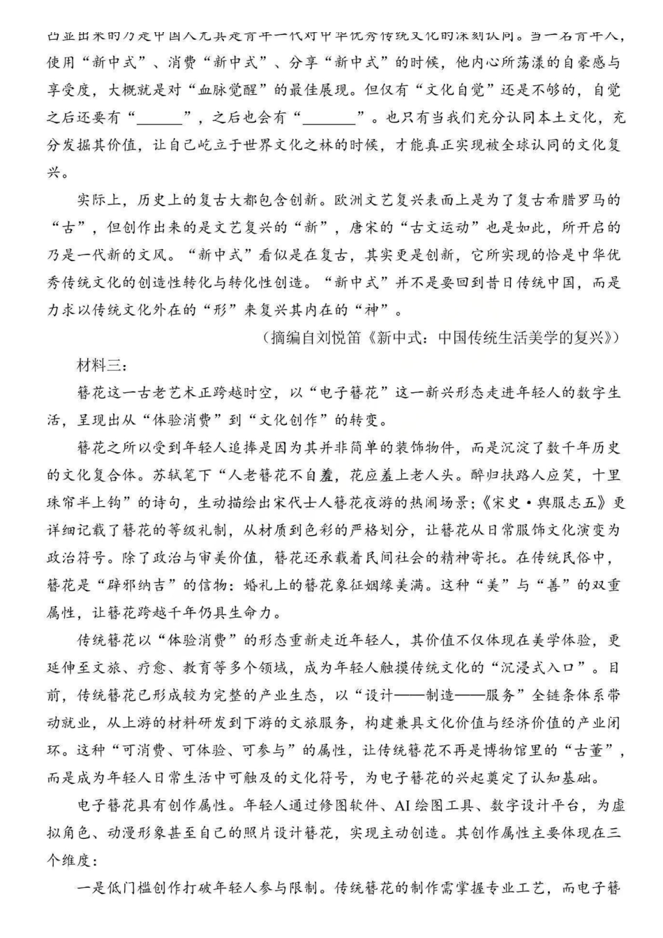 语文+答案-黑龙江哈尔滨市第三中学校2025-2026学年高一上学期1月期末考试(1.9-1.10).pdf_第2页