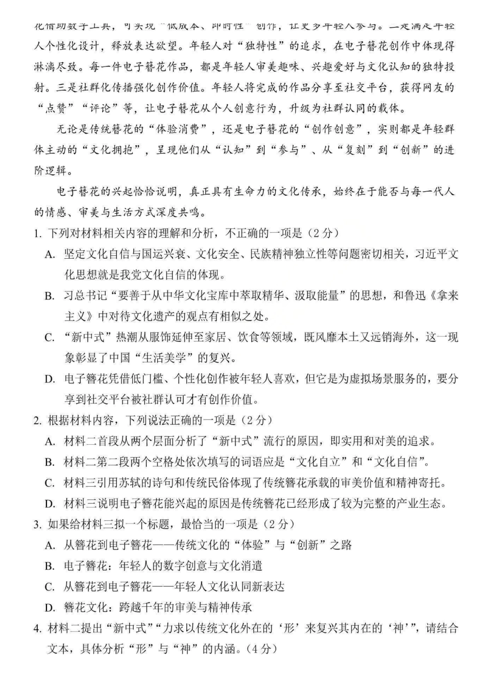 语文+答案-黑龙江哈尔滨市第三中学校2025-2026学年高一上学期1月期末考试(1.9-1.10).pdf_第3页