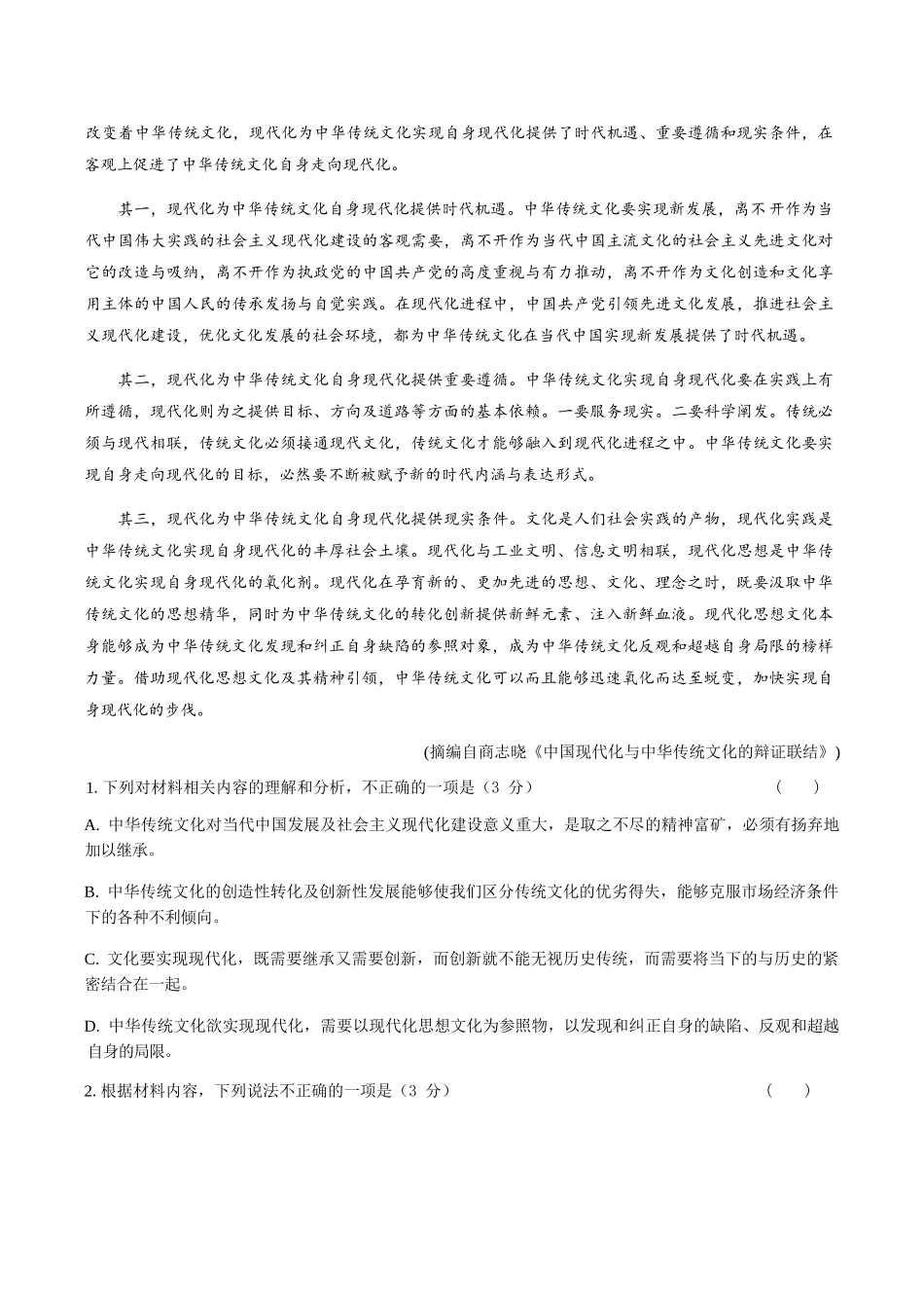 语文+答案湖南娄底一中2025年秋季学期高二年级上学期1月月考(1.12-1.13).docx_第2页