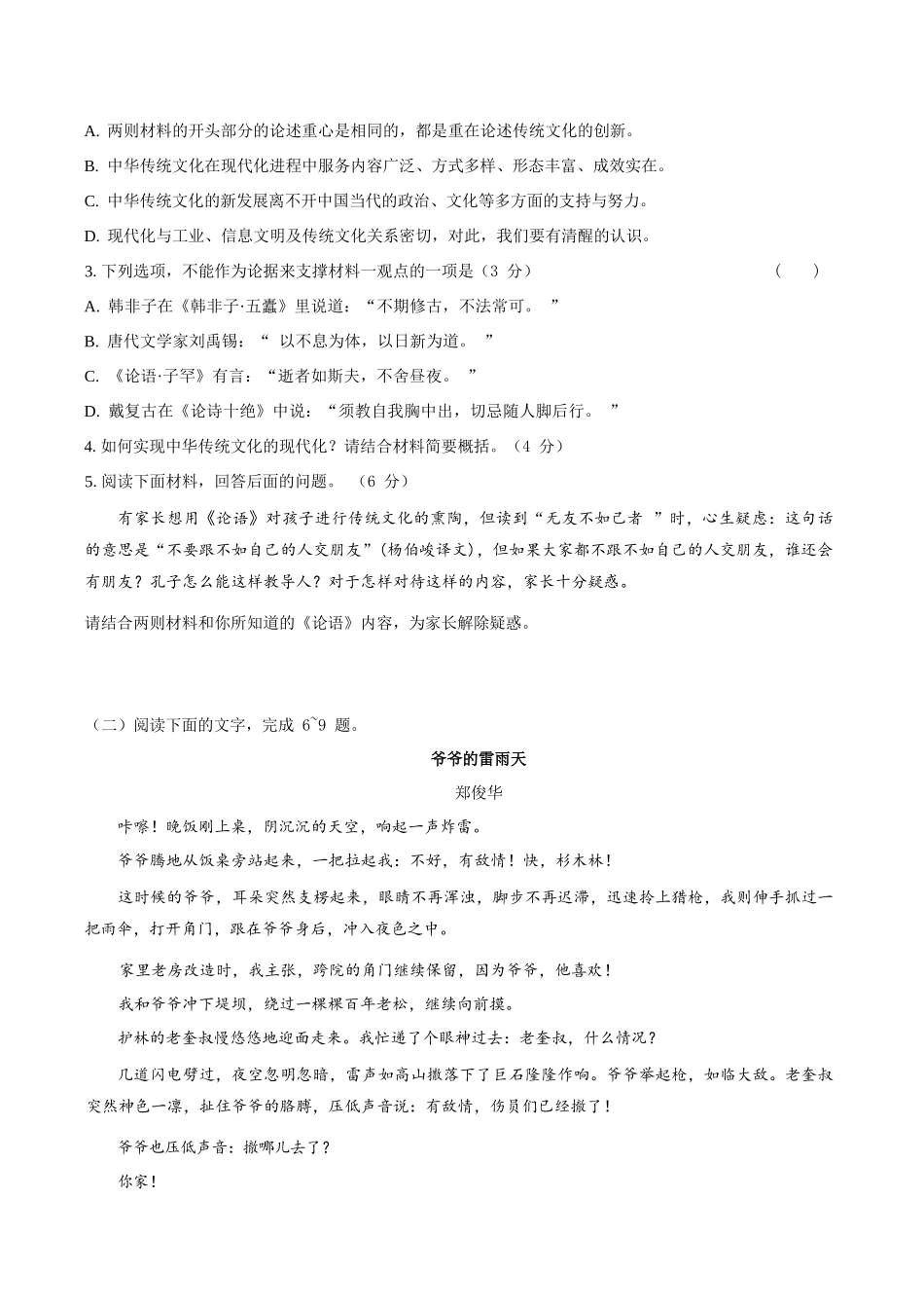 语文+答案湖南娄底一中2025年秋季学期高二年级上学期1月月考(1.12-1.13).docx_第3页