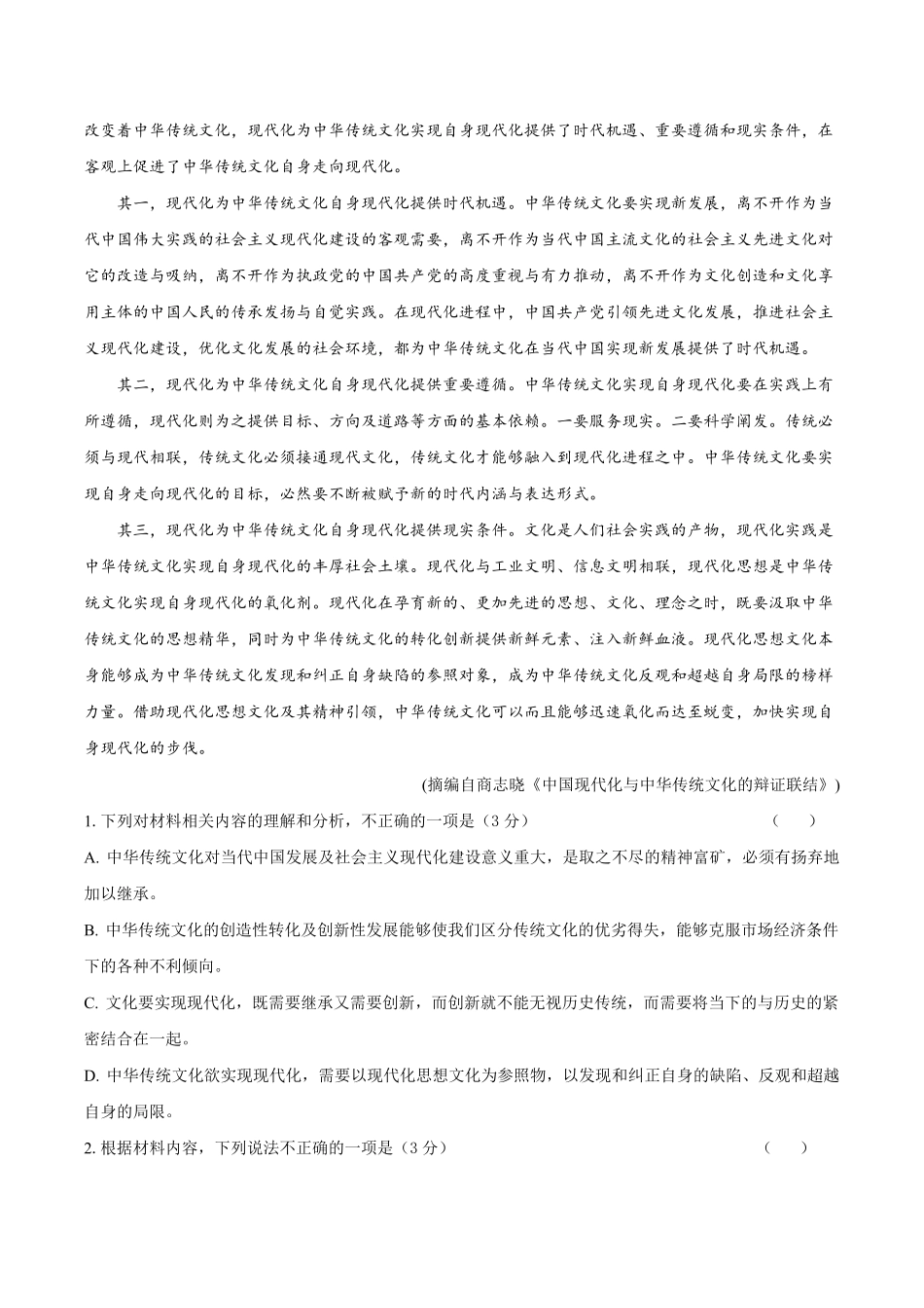 语文+答案湖南娄底一中2025年秋季学期高二年级上学期1月月考(1.12-1.13).pdf_第2页