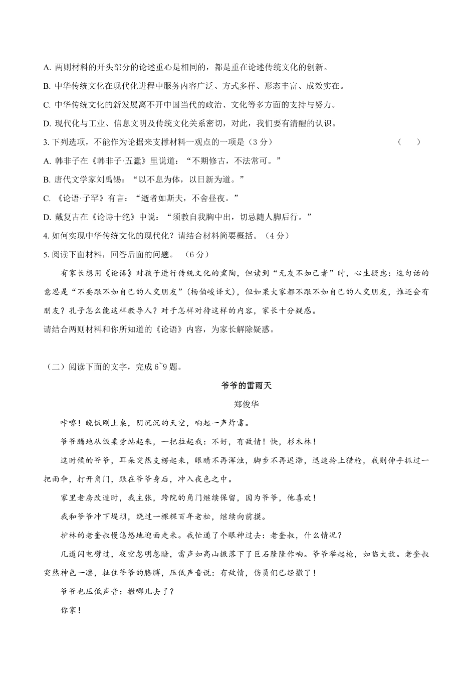 语文+答案湖南娄底一中2025年秋季学期高二年级上学期1月月考(1.12-1.13).pdf_第3页