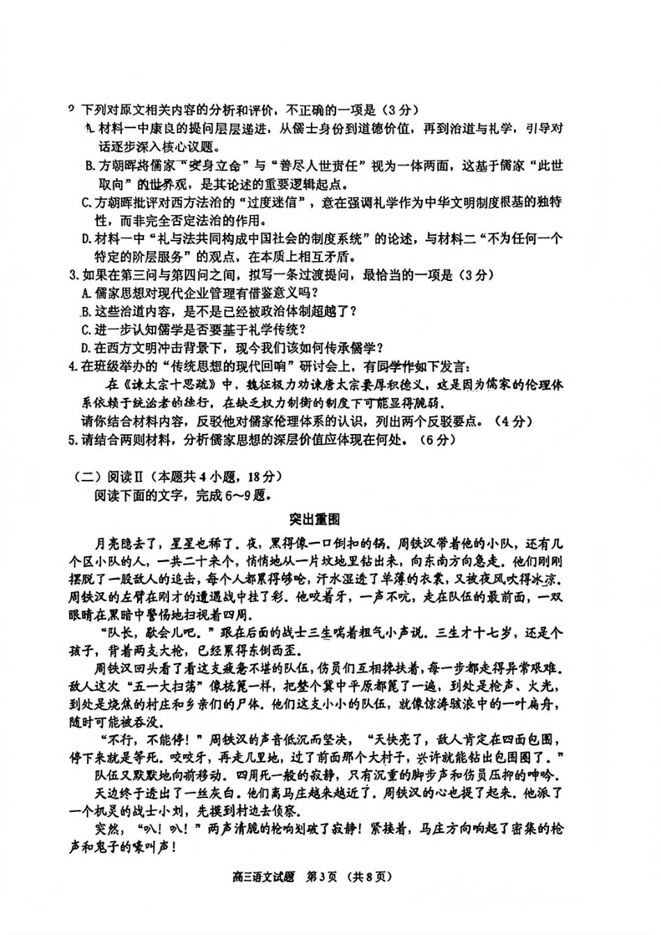 语文+答案吉林吉林地区普通高中2025-2026学年度高中毕业年级2026届高三第二次调研测试（吉林二调）(1.15-1.17).pdf_第3页