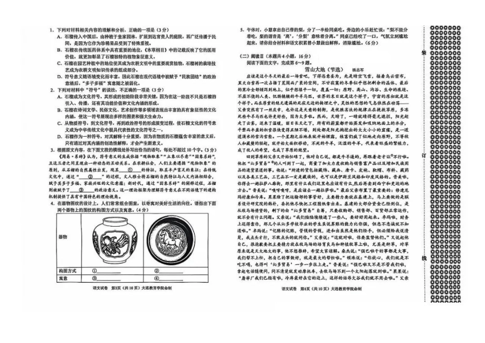 语文+答案辽宁大连市2026年高三年级上学期双基模拟考试(大连双基)(1.15-1.16).pdf_第2页