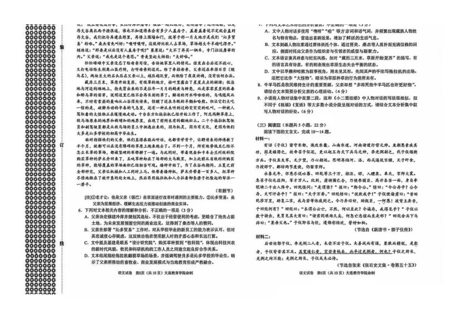 语文+答案辽宁大连市2026年高三年级上学期双基模拟考试(大连双基)(1.15-1.16).pdf_第3页