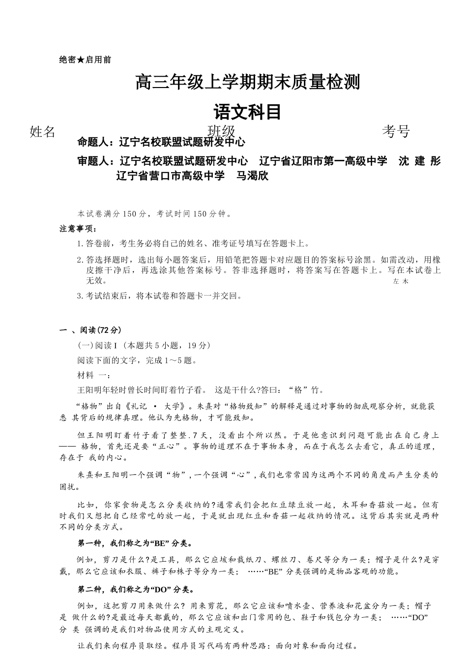 语文+答案辽宁名校联盟2026届高三年级上学期期末质量检测（1.15-1.16）.docx_第1页