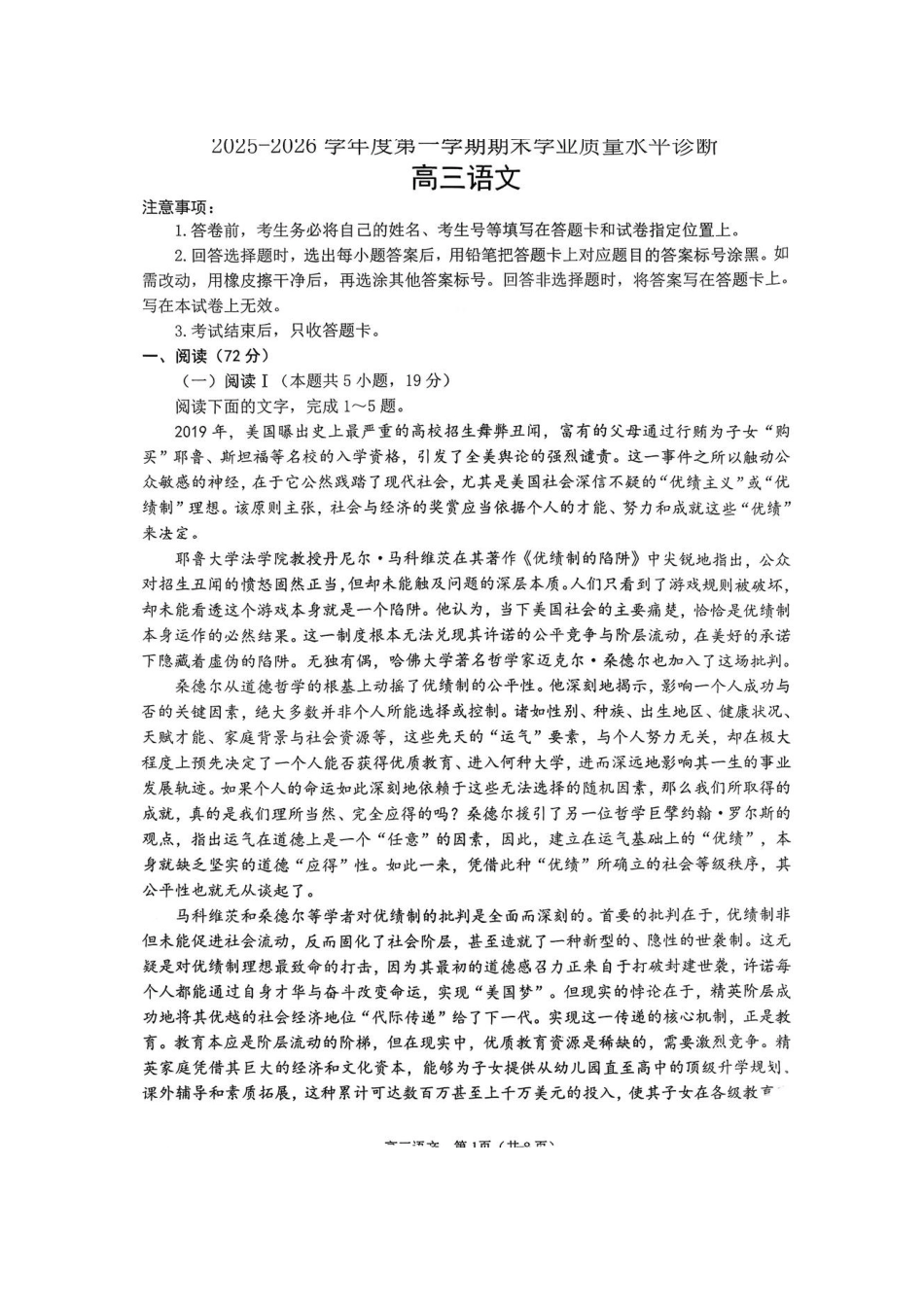 语文+答案山东烟台市2025-2026学年度第一学期高三年级期末学业质量水平诊断(1.20-1.22).pdf_第1页