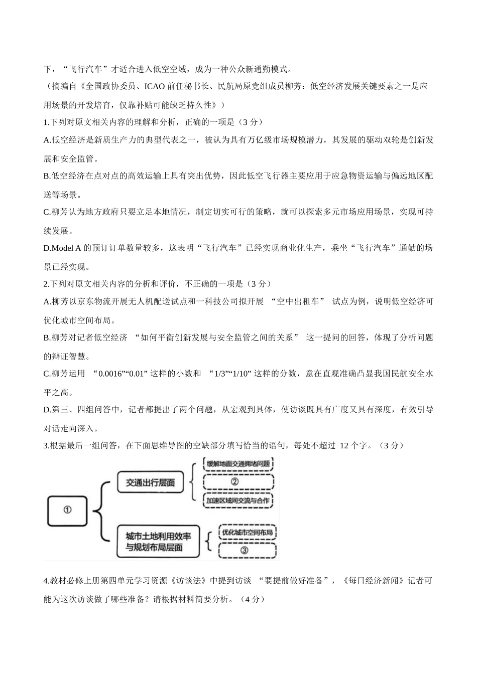 语文+答案陕西渭南市2026届高三教学质量检测（Ⅰ）(渭南一模)(1.12-1.14).docx_第3页
