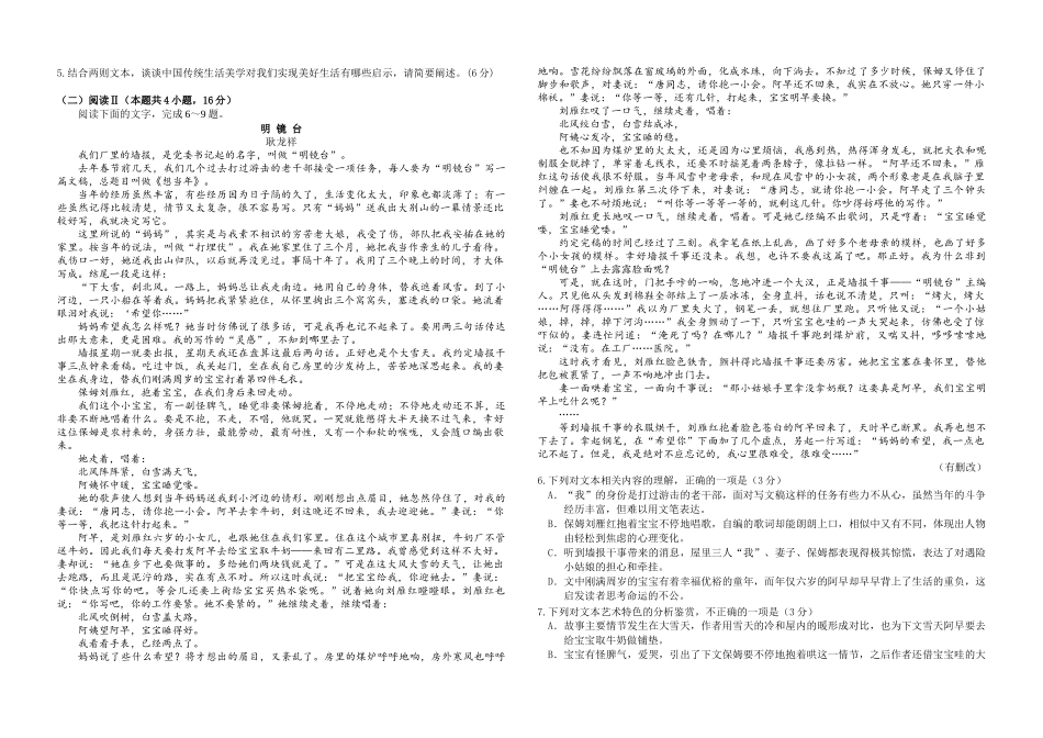 语文+解析答案湖北湖北襄阳市第四中学2026届高三年级上学期质量检测(五)(1月月考)(1.13-1.14).docx_第2页