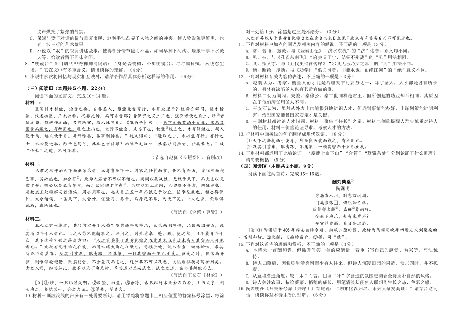 语文+解析答案湖北湖北襄阳市第四中学2026届高三年级上学期质量检测(五)(1月月考)(1.13-1.14).docx_第3页