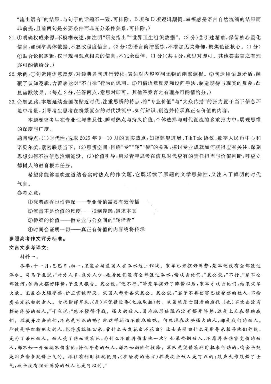 语文安徽皖江名校联盟2025-2026学年2026届高三12月质量检测(12.18-12.19).pdf_第3页