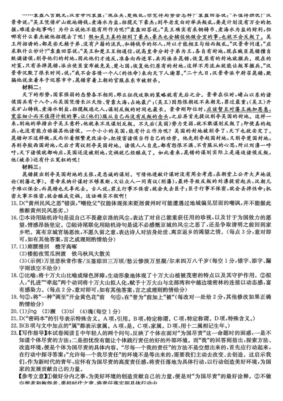 语文安徽耀正优+2026届高三年级12月名校阶段检测(12.18-12.19).pdf_第2页