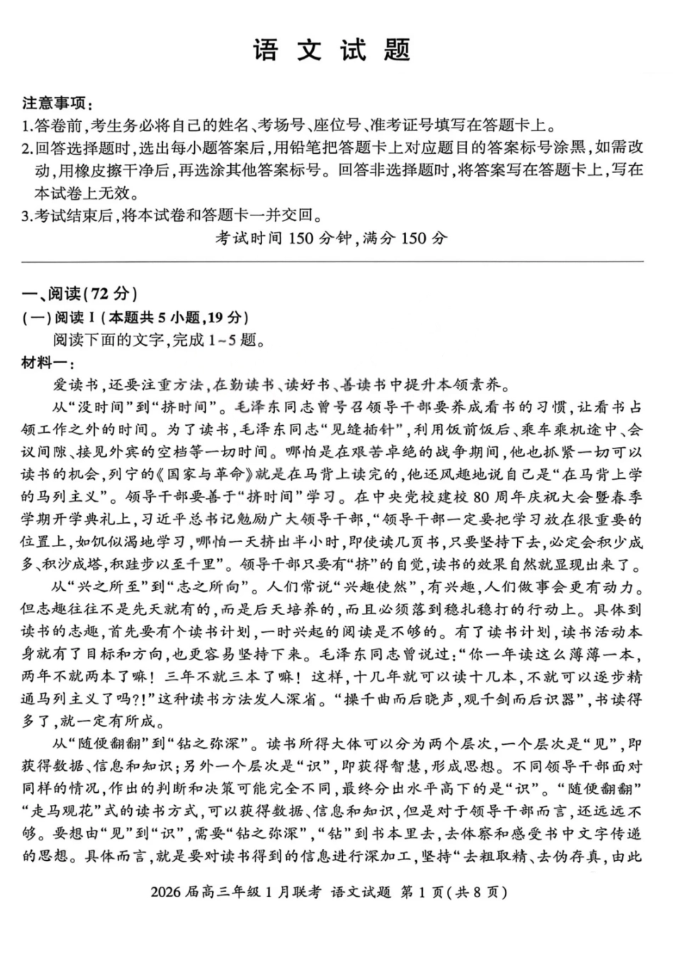 语文-百师联盟九2026届高三1月联考(百师九联考)(1.21-1.22).pdf_第1页