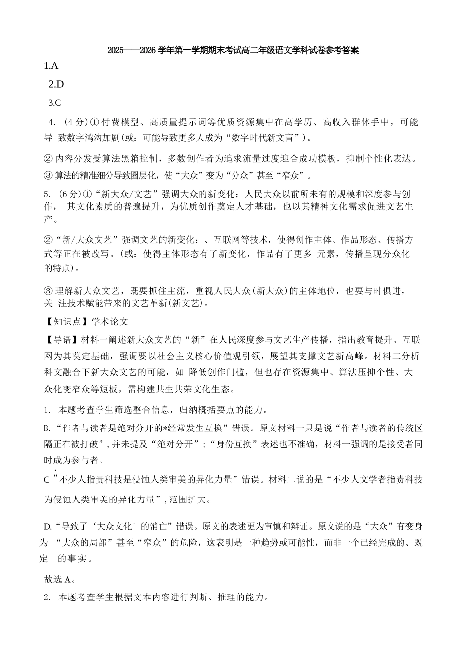 语文参考答案【甘肃卷】甘肃兰州市八校联考2025-2026学年第一学期高二上学期期末考试(1.14-1.15).docx_第1页