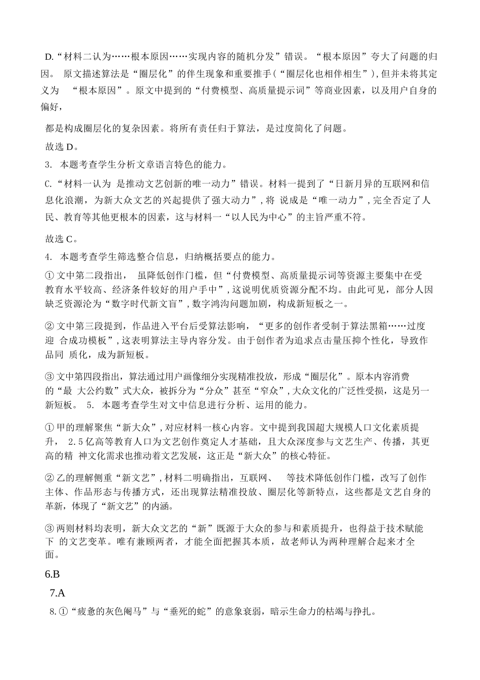 语文参考答案【甘肃卷】甘肃兰州市八校联考2025-2026学年第一学期高二上学期期末考试(1.14-1.15).docx_第2页