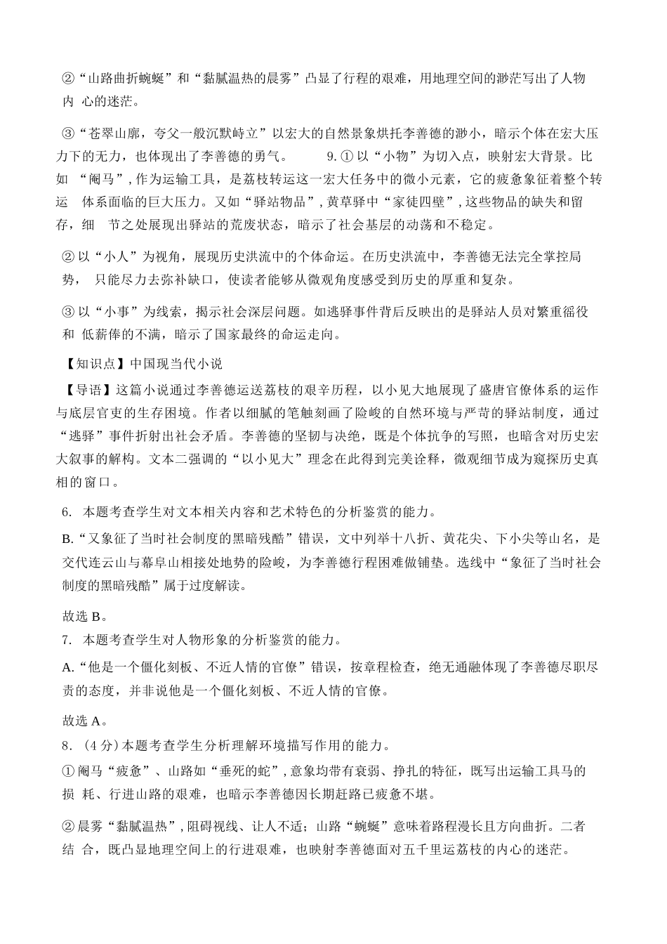 语文参考答案【甘肃卷】甘肃兰州市八校联考2025-2026学年第一学期高二上学期期末考试(1.14-1.15).docx_第3页