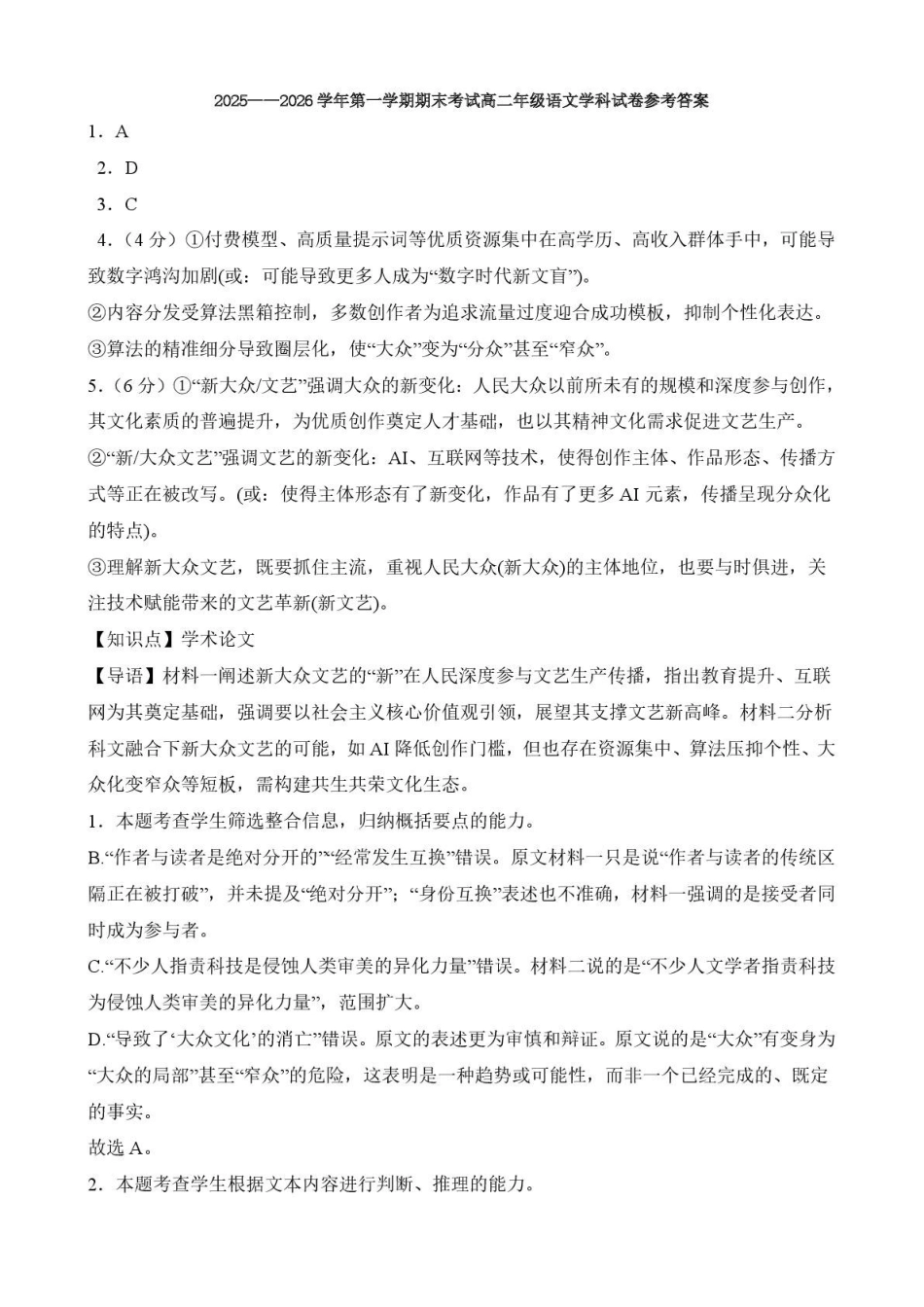 语文参考答案【甘肃卷】甘肃兰州市八校联考2025-2026学年第一学期高二上学期期末考试(1.14-1.15).pdf_第1页