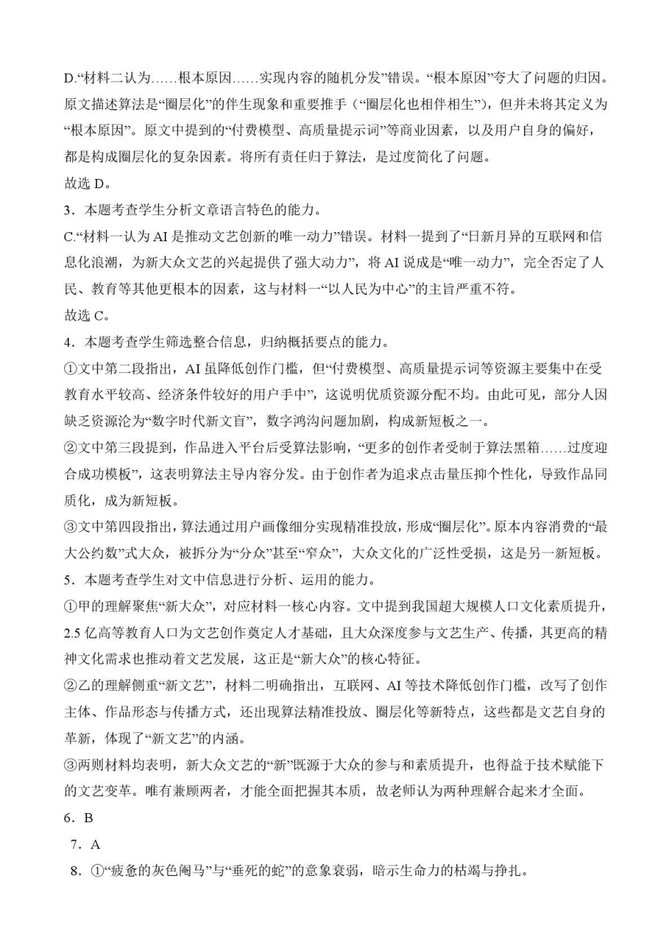 语文参考答案【甘肃卷】甘肃兰州市八校联考2025-2026学年第一学期高二上学期期末考试(1.14-1.15).pdf_第2页