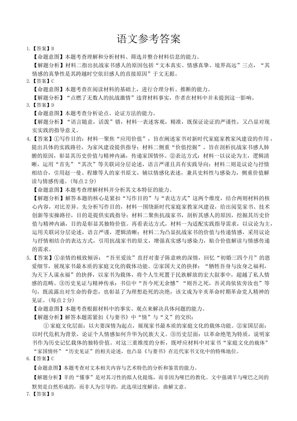 语文参考答案河北邢台市名校协作体2026届高三年级上学期模拟考试(一模)(1.14-1.15).docx_第1页