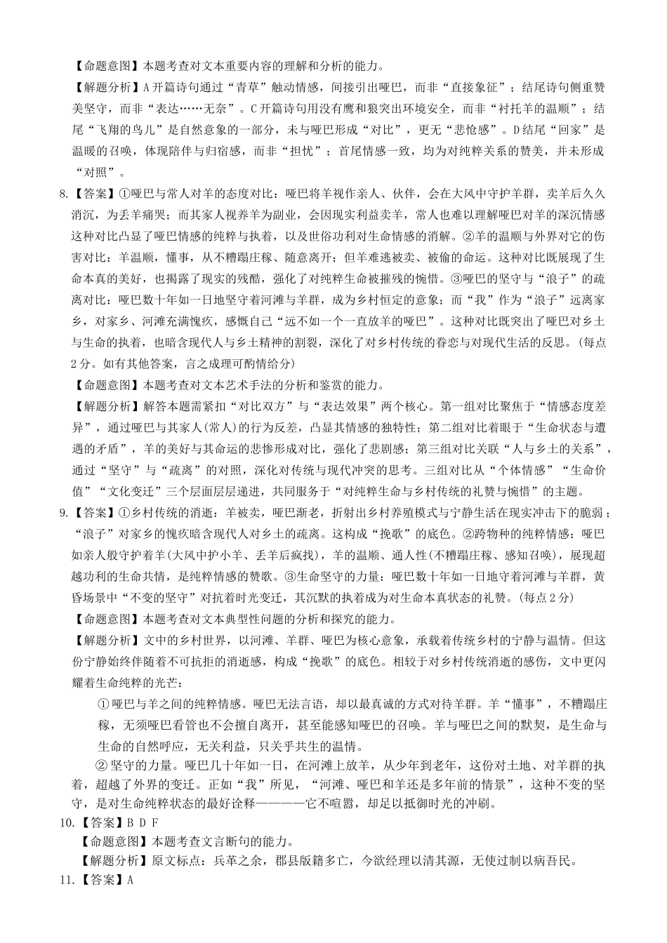 语文参考答案河北邢台市名校协作体2026届高三年级上学期模拟考试(一模)(1.14-1.15).docx_第2页
