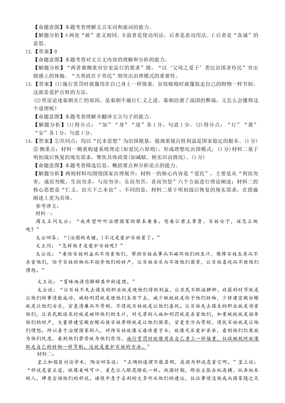 语文参考答案河北邢台市名校协作体2026届高三年级上学期模拟考试(一模)(1.14-1.15).docx_第3页