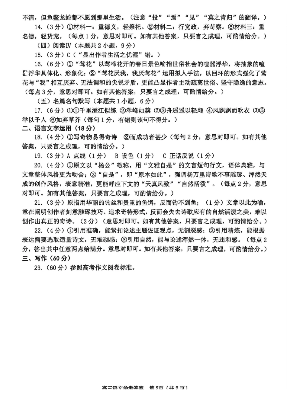 语文参考答案山东烟台市2025-2026学年度第一学期高三年级期末学业质量水平诊断(1.20-1.22).pdf_第2页