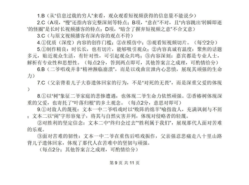 语文答案-2026届高三扬州一模.pdf_第1页