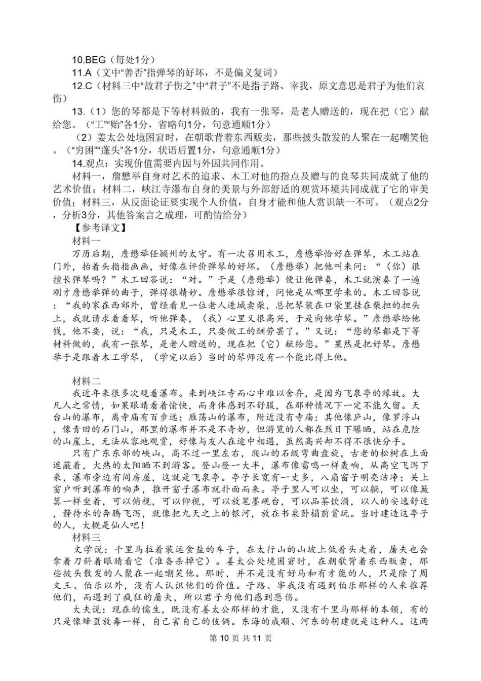 语文答案-2026届高三扬州一模.pdf_第2页