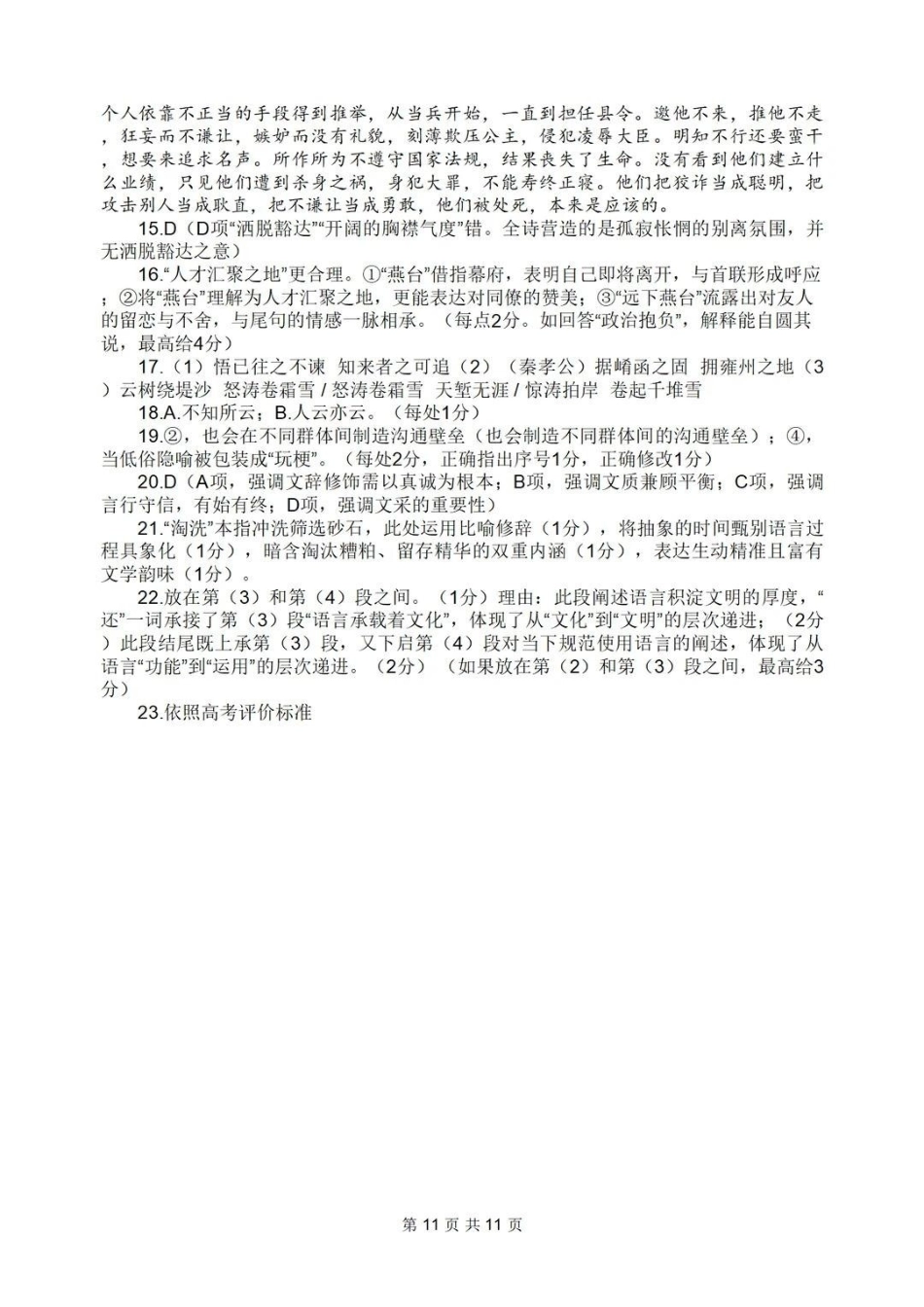 语文答案-2026届高三扬州一模.pdf_第3页