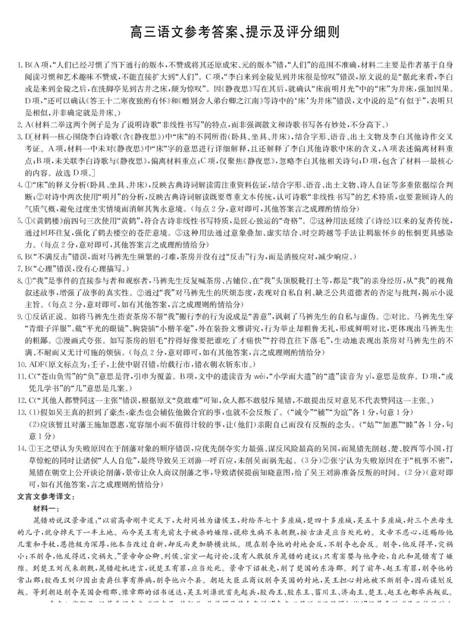语文答案-甘肃白银高三1月检测.pdf_第1页