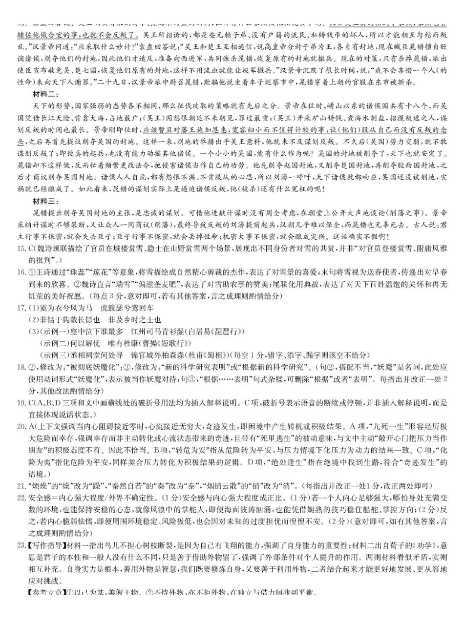 语文答案-甘肃白银高三1月检测.pdf_第2页