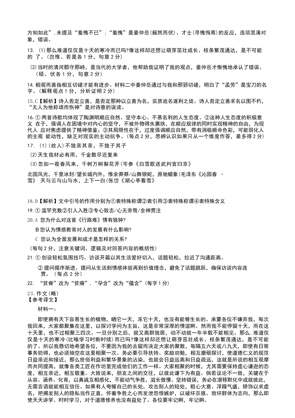语文广西壮族自治区柳州市2026届高三年级上学期第二次模拟考试(柳州二模)(1.19-1.21).docx_第2页