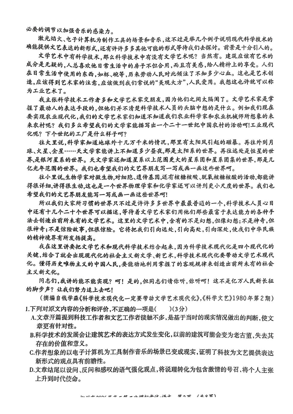 语文广西壮族自治区柳州市2026届高三年级上学期第二次模拟考试(柳州二模)(1.19-1.21).pdf_第2页